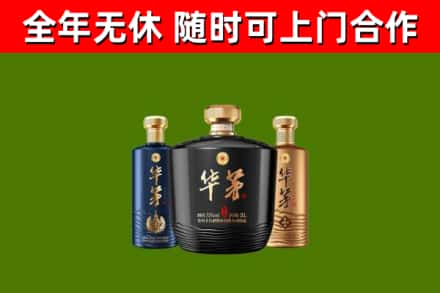 源城烟酒回收华茅酒.jpg