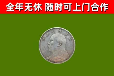 源城烟酒回收袁大头.jpg